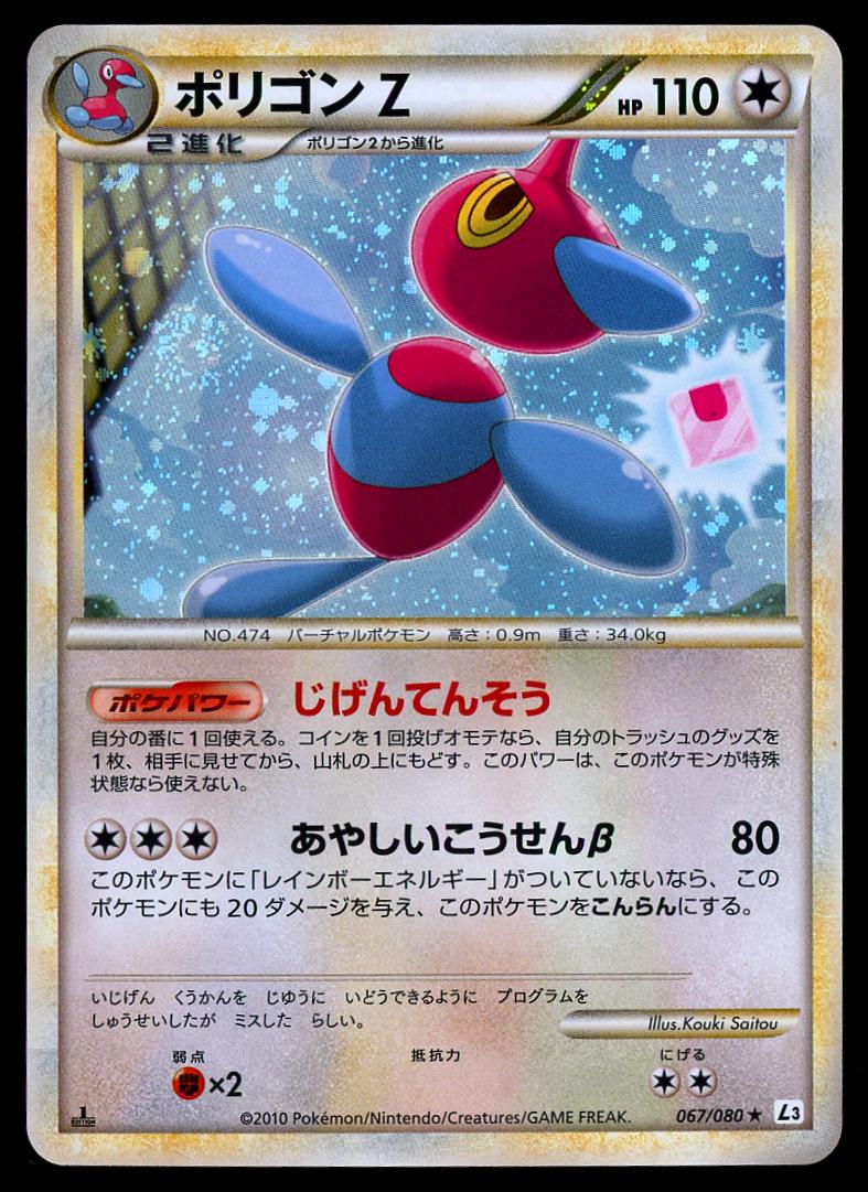 Porygon-Z #67 from Japanese Clash At The Summit Pokémon card set