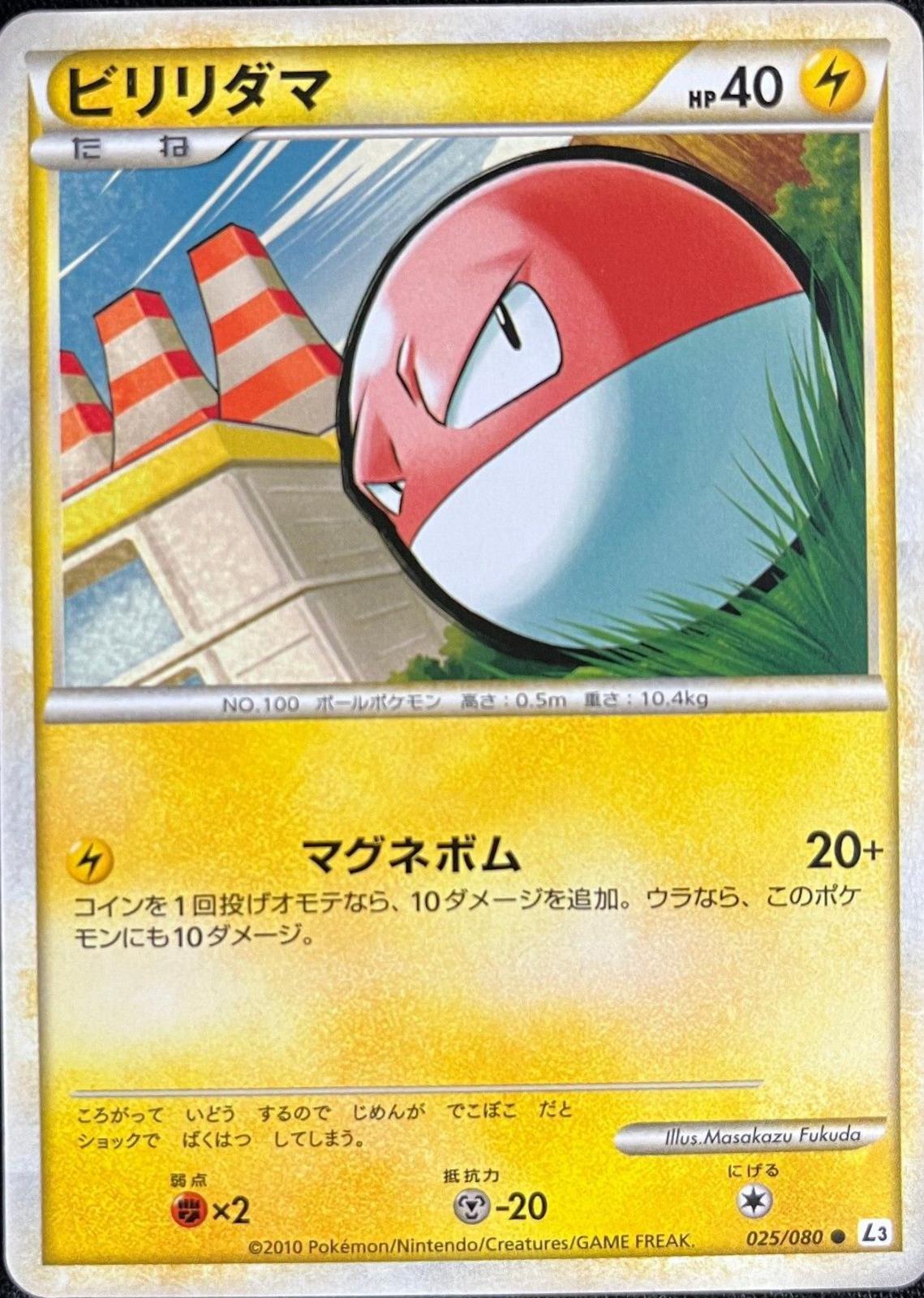 Voltorb #25 Pokémon Card from Pokemon Japanese Clash at the Summit Set 