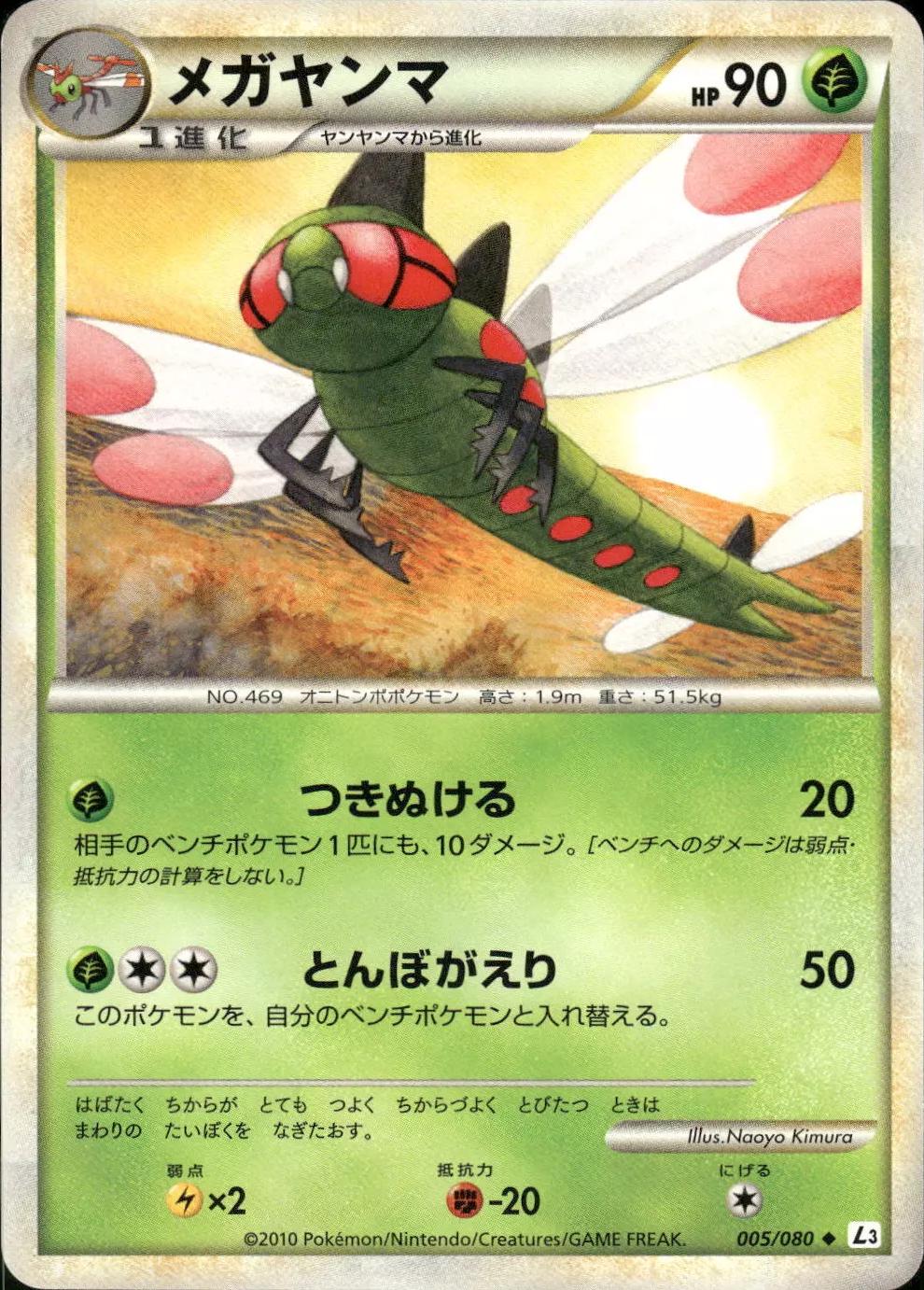Yanmega #5 Pokémon Card from Pokemon Japanese Clash at the Summit Set 