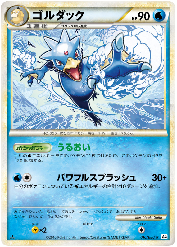 Golduck #16 Pokémon Card from Pokemon Japanese Clash at the Summit Set 