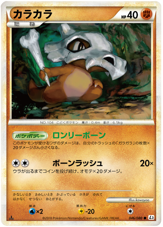 Cubone [Reverse Holo] #46 from Japanese Clash At The Summit Pokémon card set