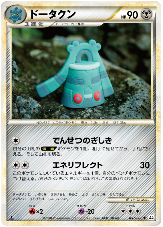 Bronzong #57 Pokémon Card from Pokemon Japanese Clash at the Summit Set 