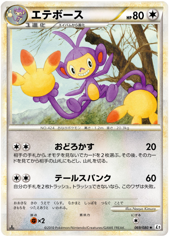 Ambipom #69 Pokémon Card from Pokemon Japanese Clash at the Summit Set 
