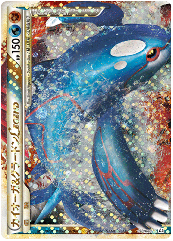 Kyogre & Groudon Legend #71 from Japanese Clash At The Summit Pokémon card set