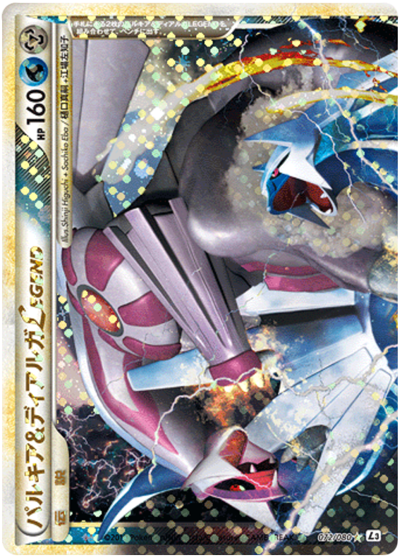 Palkia & Dialga Legend #73 from Japanese Clash At The Summit Pokémon card set