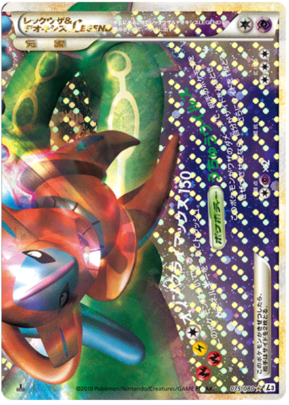 Rayquaza & Deoxys Legend #74 from Japanese Clash At The Summit Pokémon card set