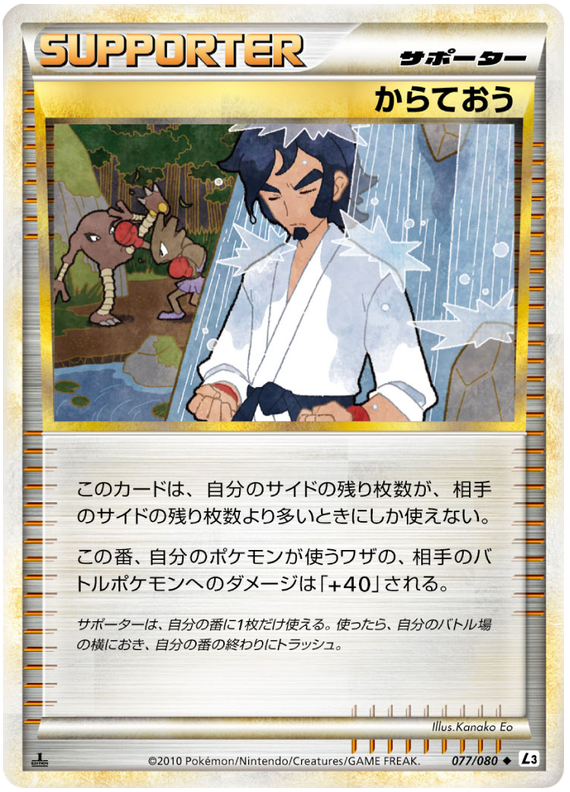 Black Belt #77 Pokémon Card from Pokemon Japanese Clash at the Summit Set 