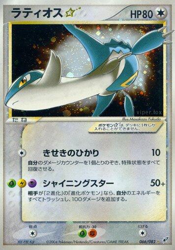 Latios [Gold Star] #66 from Japanese Clash Of The Blue Sky Pokémon card set