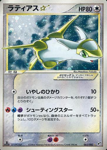 Latias #65 from Japanese Clash Of The Blue Sky Pokémon card set