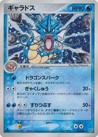 Gyarados #24 from Japanese Clash Of The Blue Sky Pokémon card set