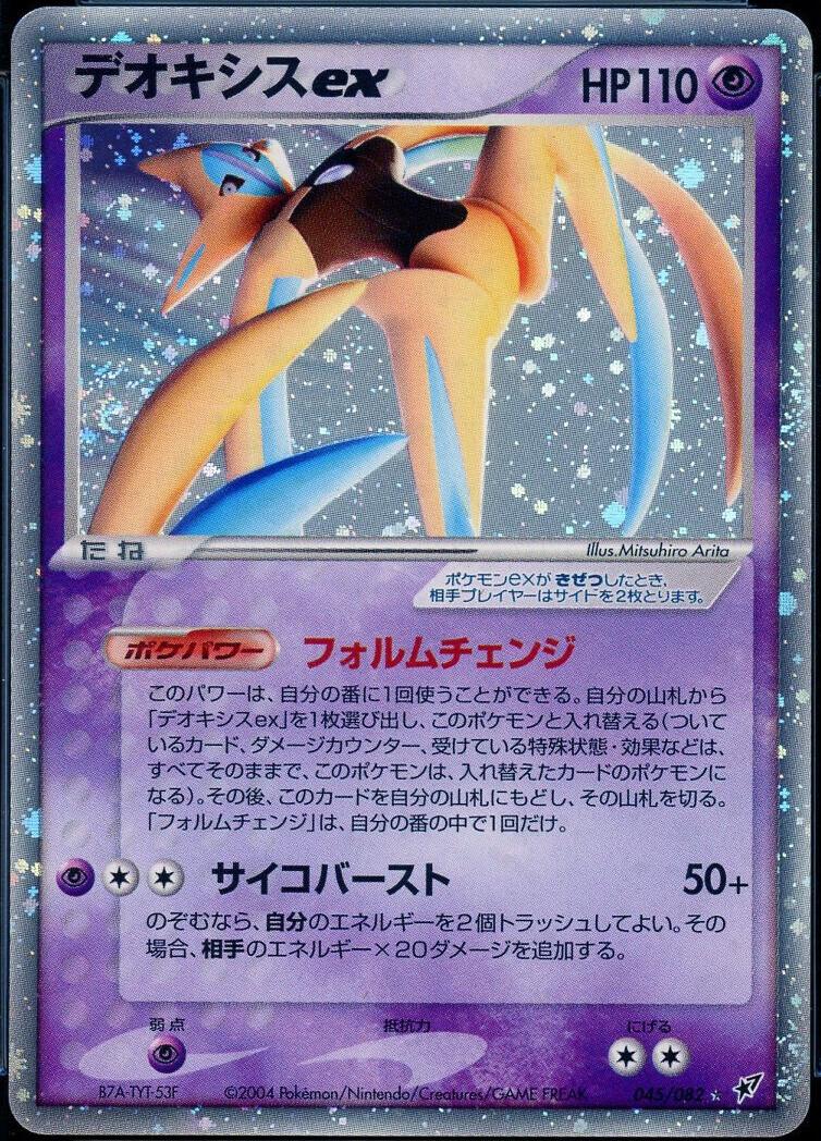 Deoxys ex #45 from Japanese Clash Of The Blue Sky Pokémon card set