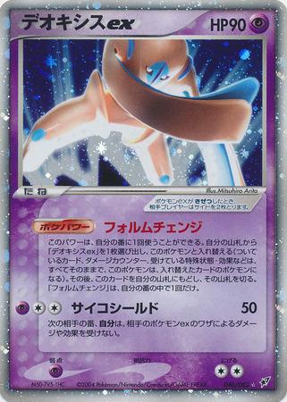 Deoxys ex #46 from Japanese Clash Of The Blue Sky Pokémon card set