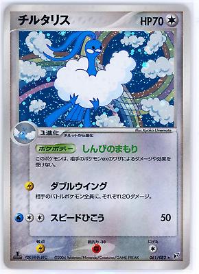 Altaria #61 from Japanese Clash Of The Blue Sky Pokémon card set