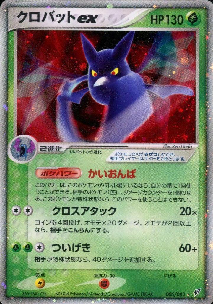 Crobat ex #5 from Japanese Clash Of The Blue Sky Pokémon card set