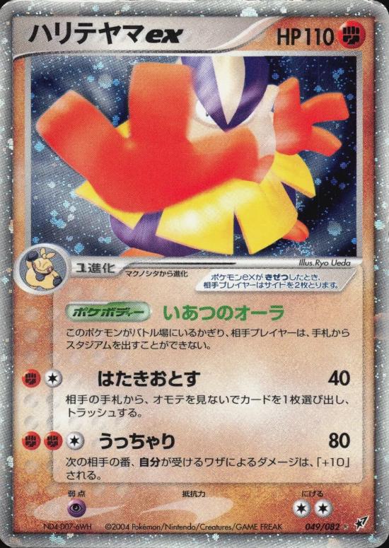 Hariyama ex #49 from Japanese Clash Of The Blue Sky Pokémon card set