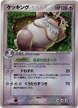 Slaking #59 from Japanese Clash Of The Blue Sky Pokémon card set