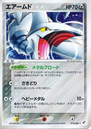 Skarmory #74 from Japanese Clash Of The Blue Sky Pokémon card set