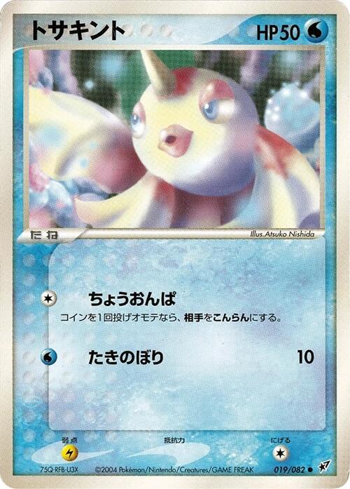 Goldeen #19 Pokémon Card from Pokemon Japanese Clash of the Blue Sky Set 