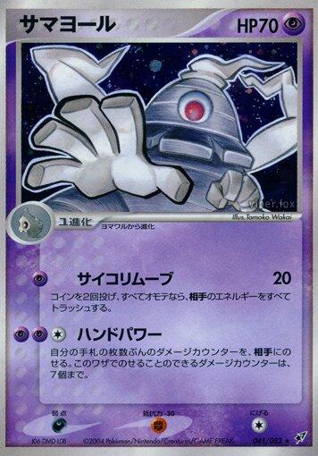 Dusclops #41 from Japanese Clash Of The Blue Sky Pokémon card set