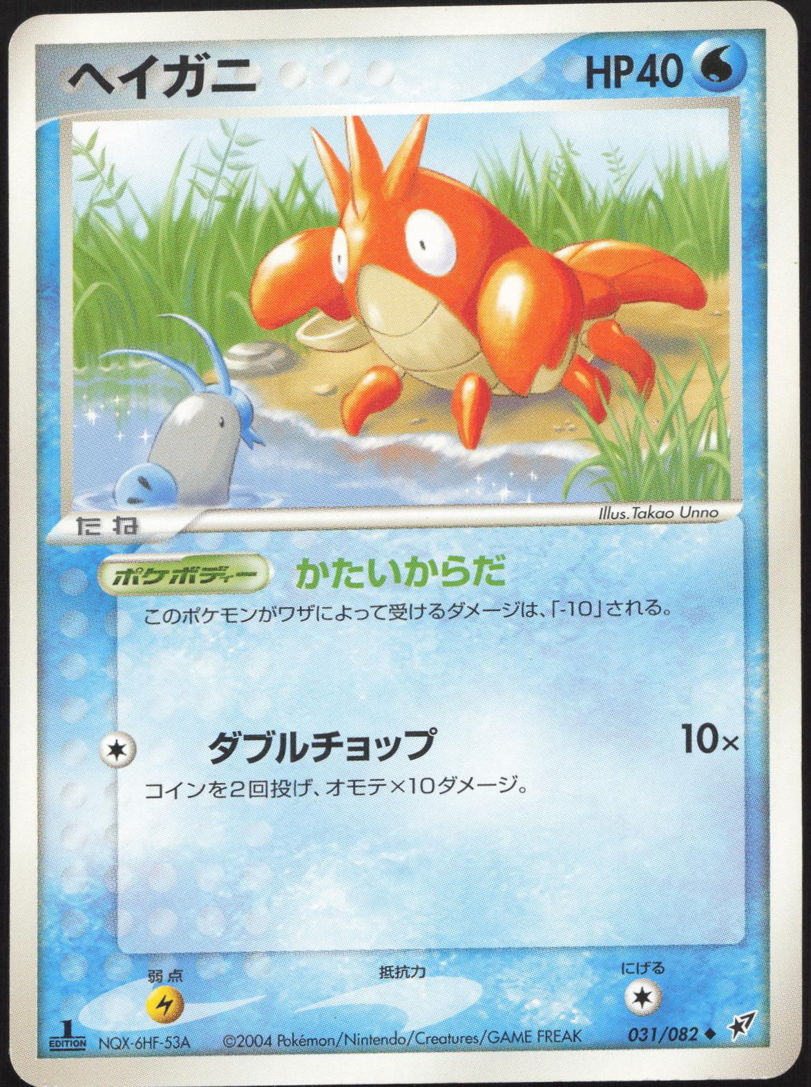 Corphish #31 Pokémon Card from Pokemon Japanese Clash of the Blue Sky Set 