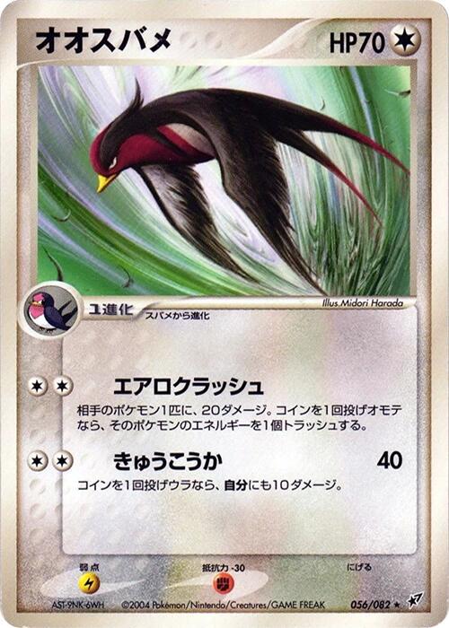 Swellow #56 Pokémon Card from Pokemon Japanese Clash of the Blue Sky Set 