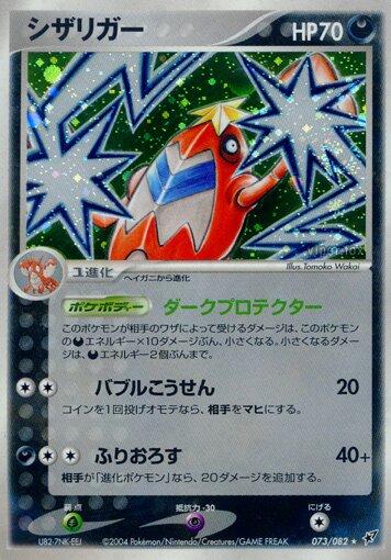 Crawdaunt #73 from Japanese Clash Of The Blue Sky Pokémon card set