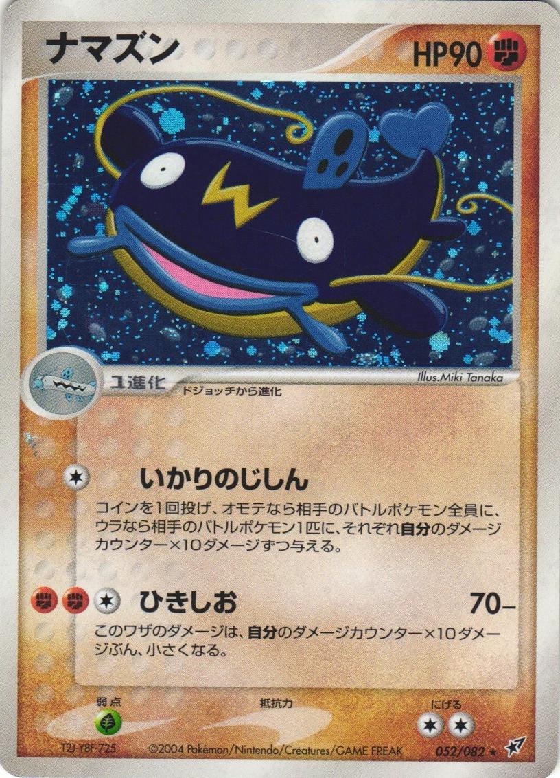 Whiscash #52 from Japanese Clash Of The Blue Sky Pokémon card set
