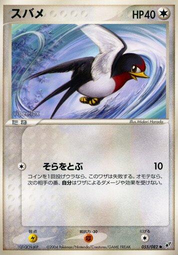 Taillow #55 Pokémon Card from Pokemon Japanese Clash of the Blue Sky Set 