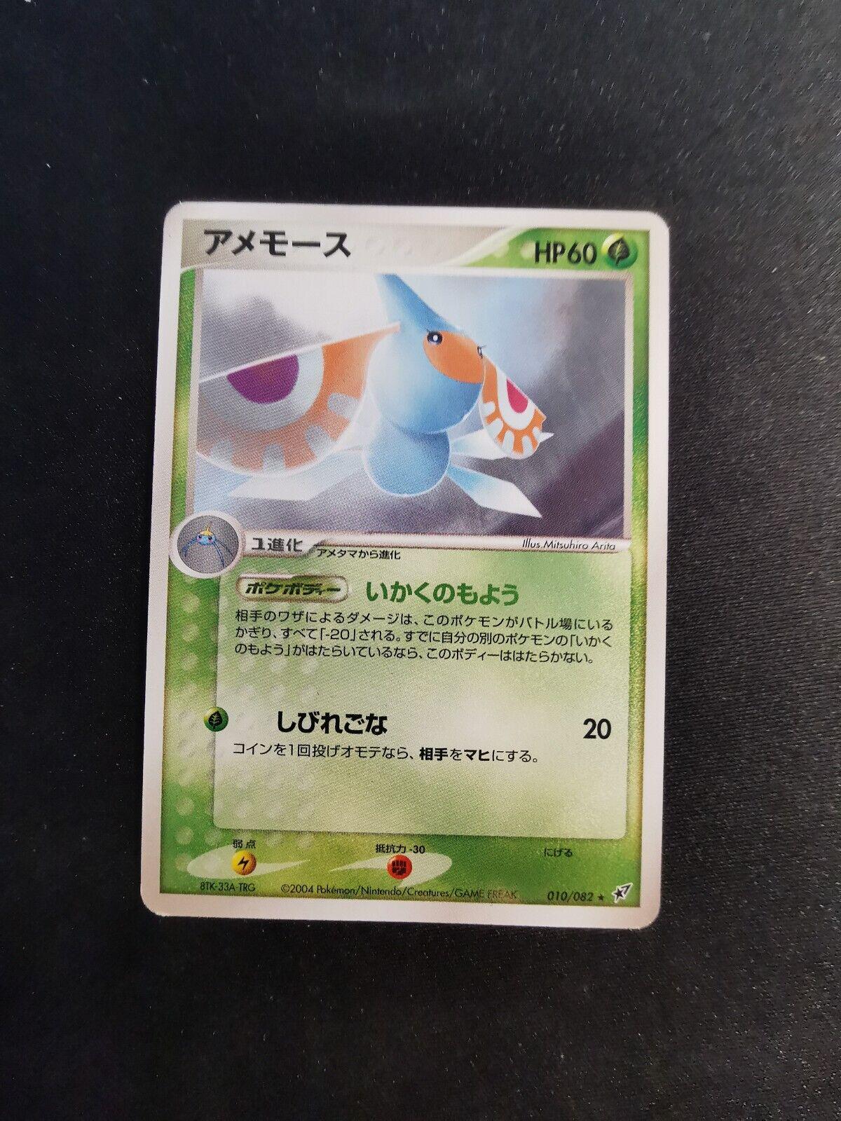 Masquerain #10 Pokémon Card from Pokemon Japanese Clash of the Blue Sky Set 