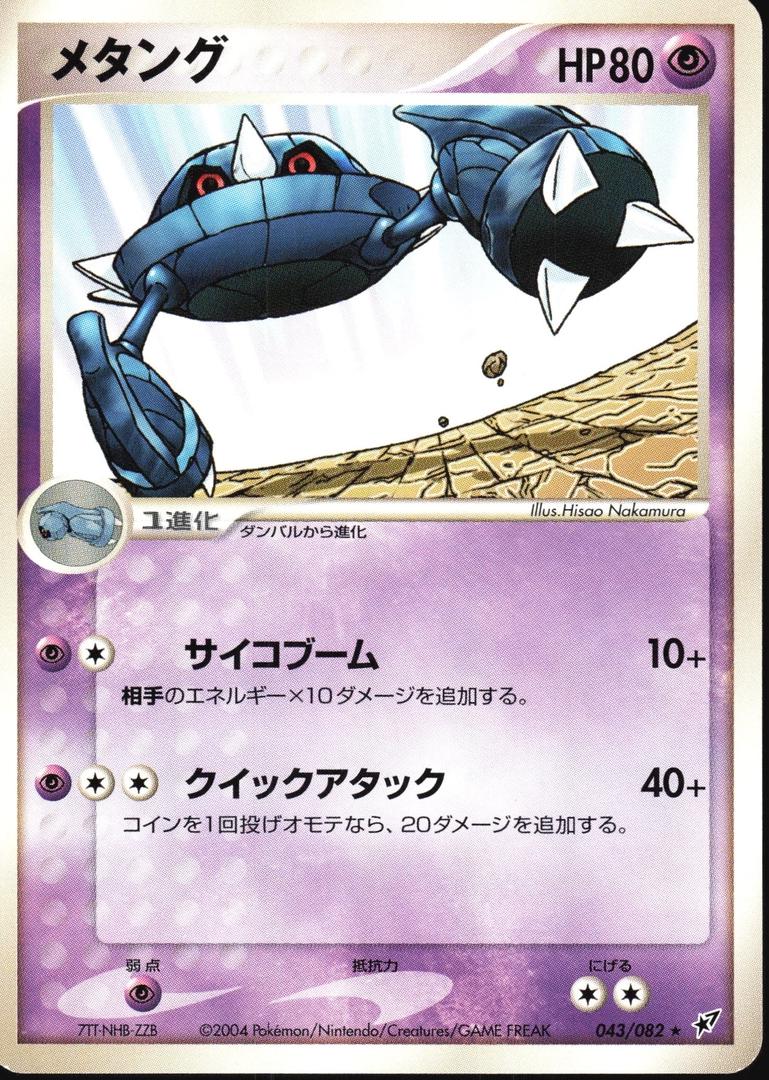 Metang #43 from Japanese Clash Of The Blue Sky Pokémon card set