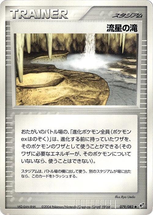 Meteor Falls #79 Pokémon Card from Pokemon Japanese Clash of the Blue Sky Set 