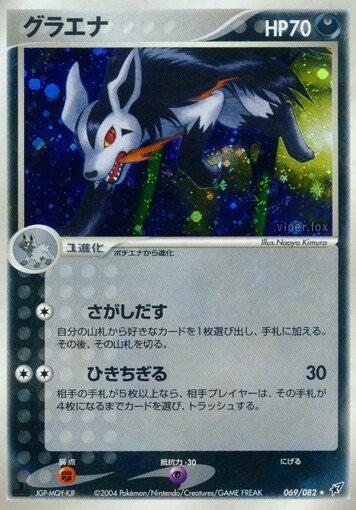 Mightyena #69 from Japanese Clash Of The Blue Sky Pokémon card set
