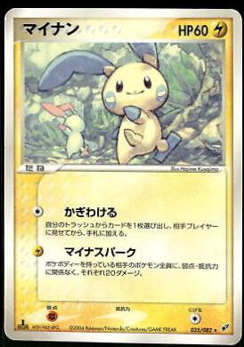 Minun #35 from Japanese Clash Of The Blue Sky Pokémon card set