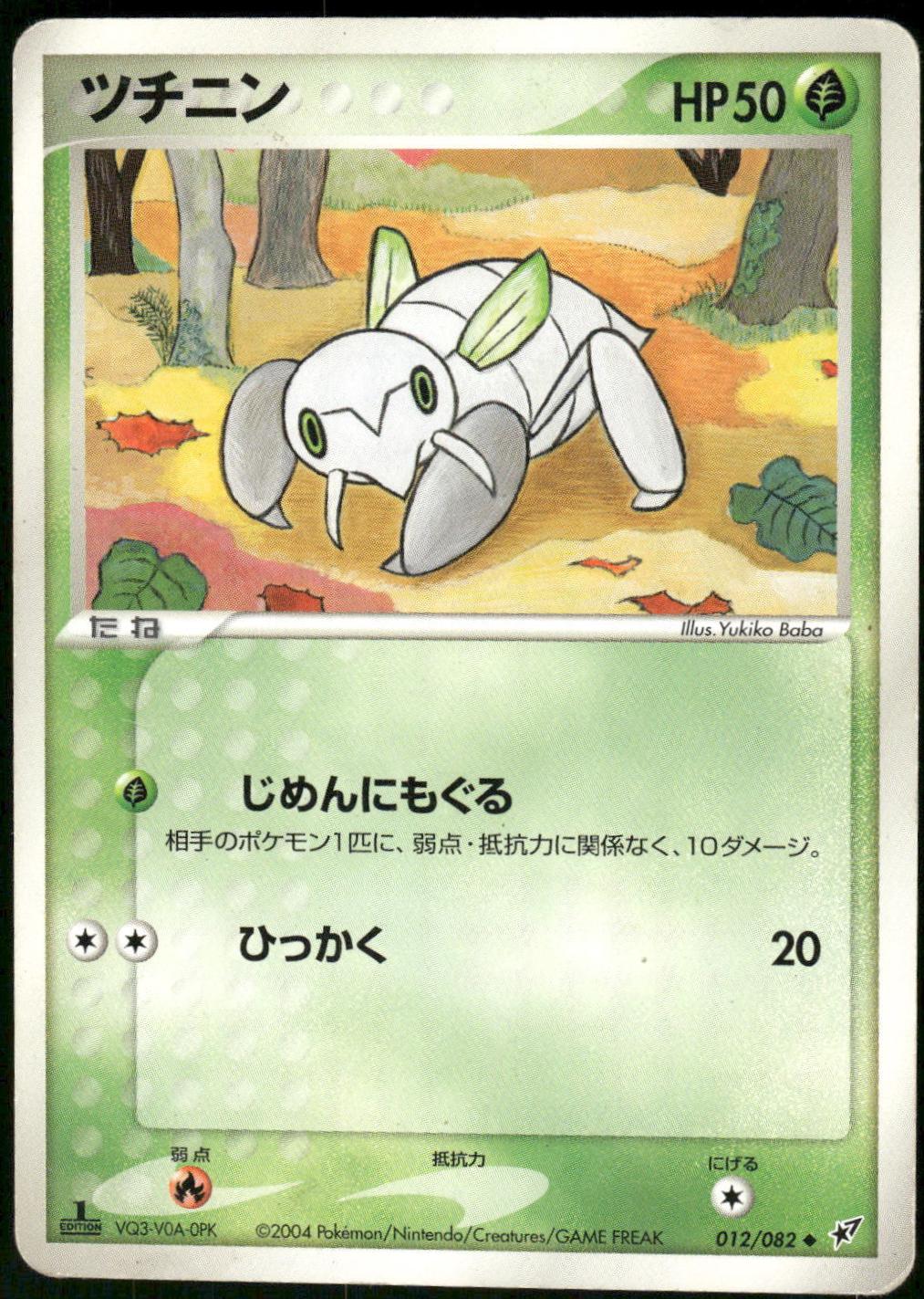 Nincada #12 Pokémon Card from Pokemon Japanese Clash of the Blue Sky Set 