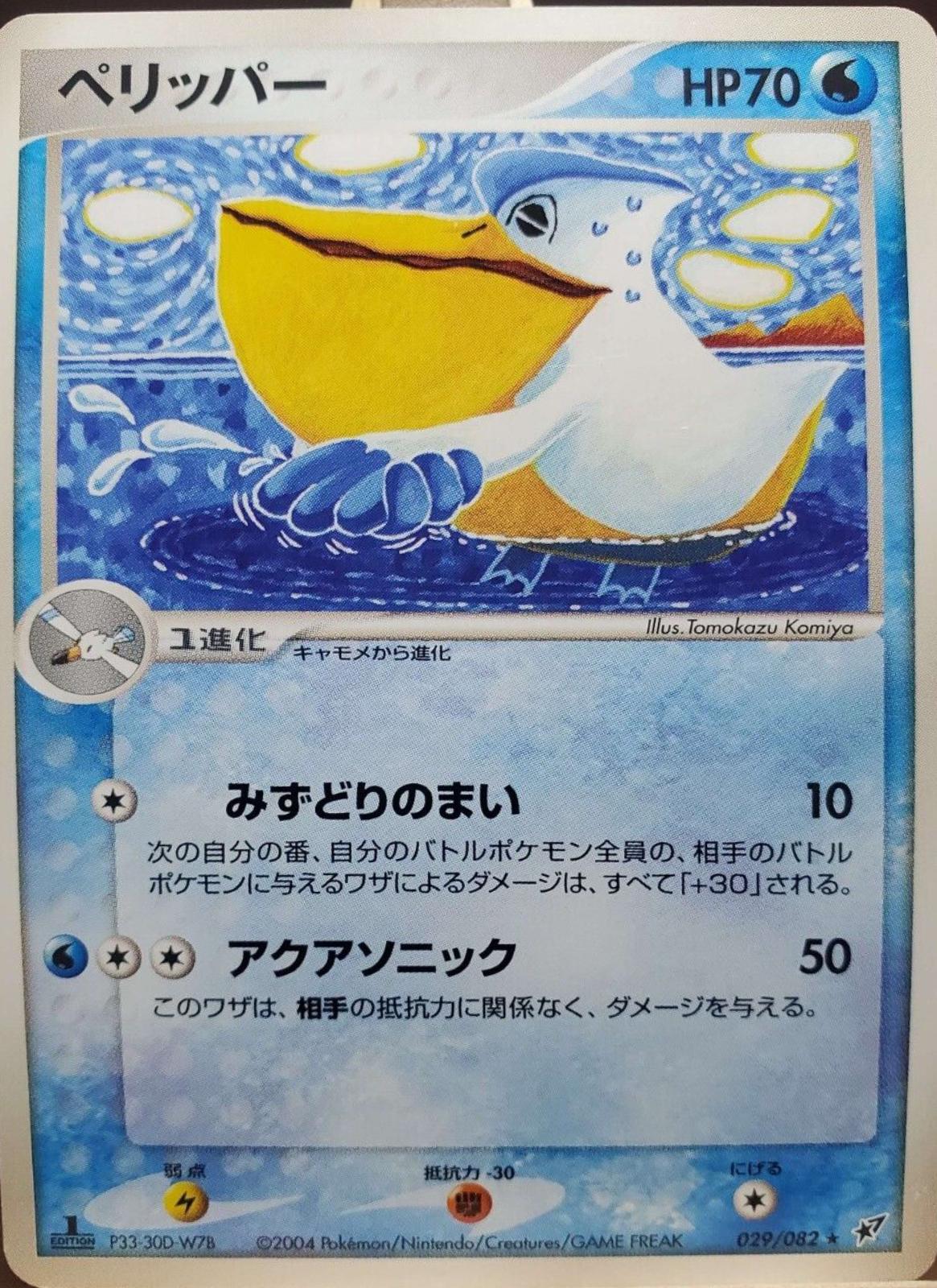 Pelipper #29 from Japanese Clash Of The Blue Sky Pokémon card set