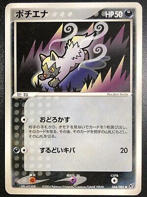 Poochyena #68 from Japanese Clash Of The Blue Sky Pokémon card set