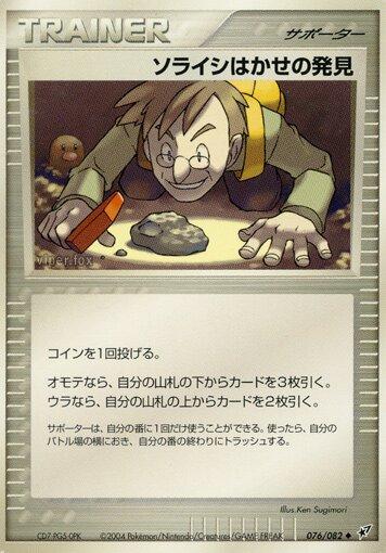 Professor Cozmo's Discovery #76 from Japanese Clash Of The Blue Sky Pokémon card set
