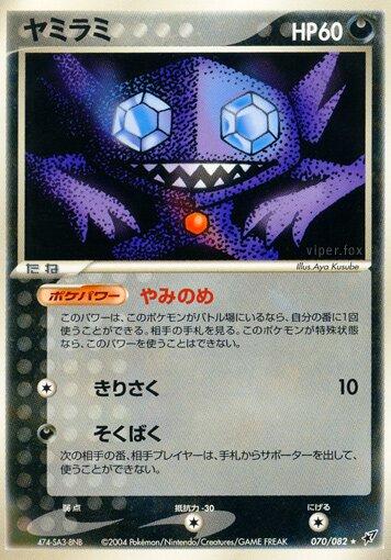 Sableye #70 from Japanese Clash Of The Blue Sky Pokémon card set