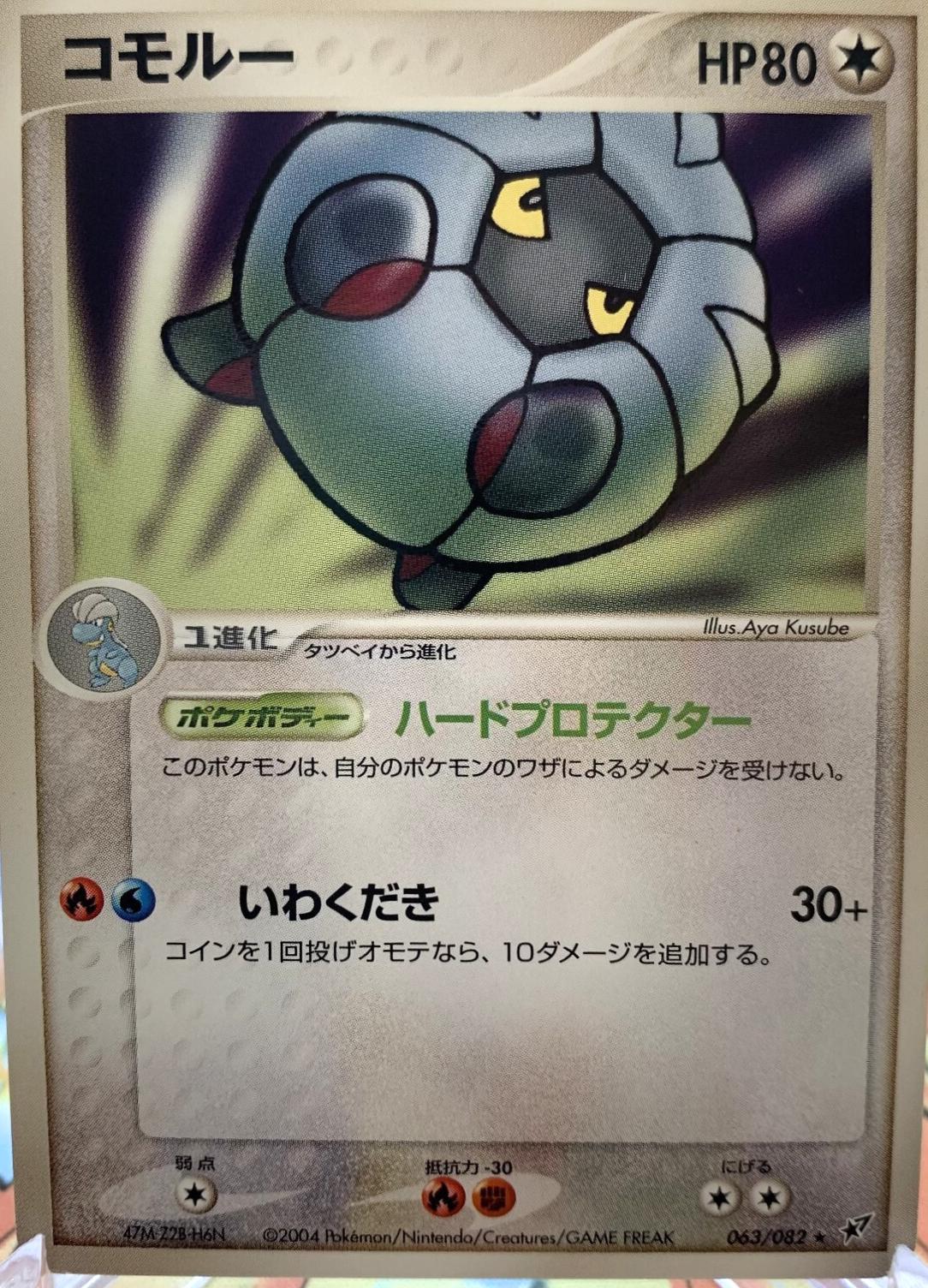 Shelgon #63 from Japanese Clash Of The Blue Sky Pokémon card set