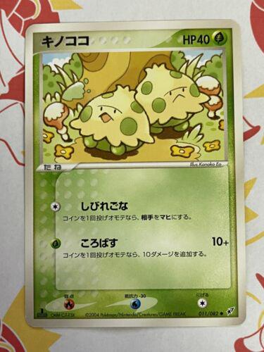 Shroomish #11 Pokémon Card from Pokemon Japanese Clash of the Blue Sky Set 