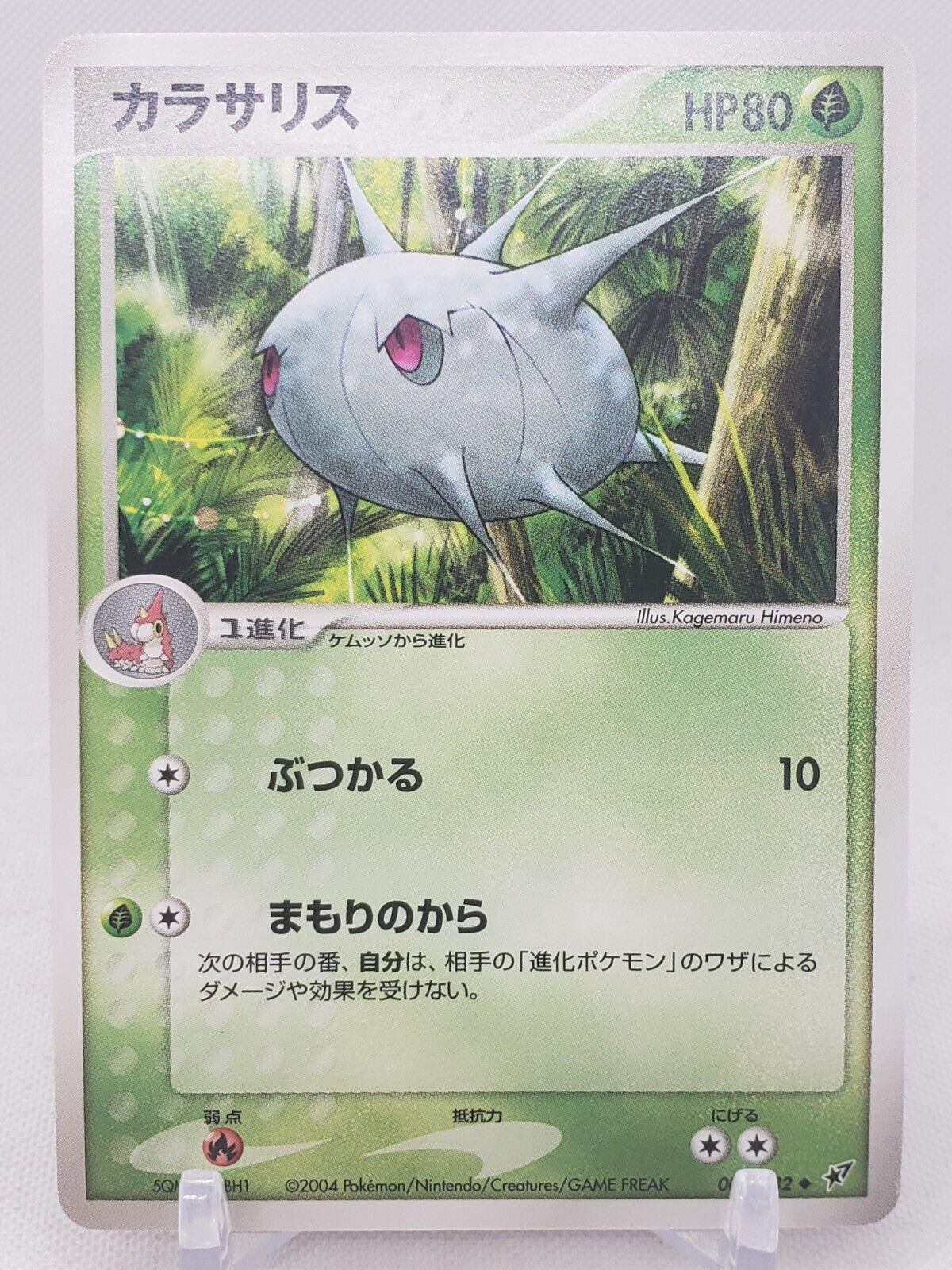 Silcoon #7 Pokémon Card from Pokemon Japanese Clash of the Blue Sky Set 