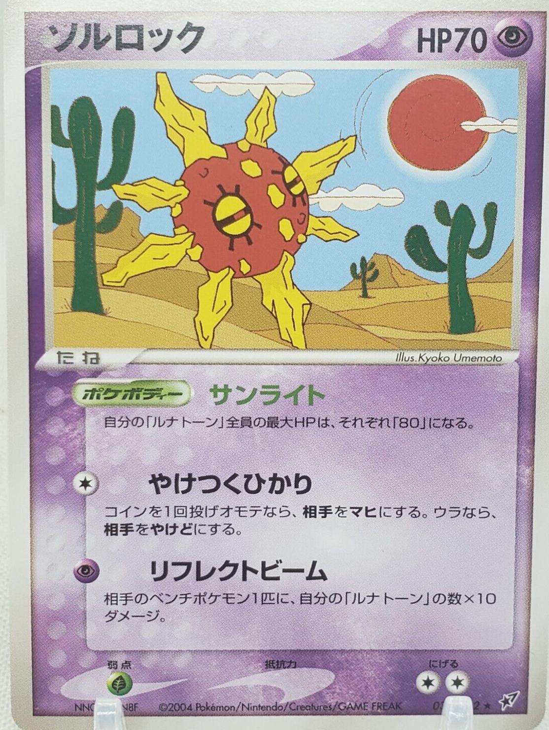 Solrock #39 Pokémon Card from Pokemon Japanese Clash of the Blue Sky Set 