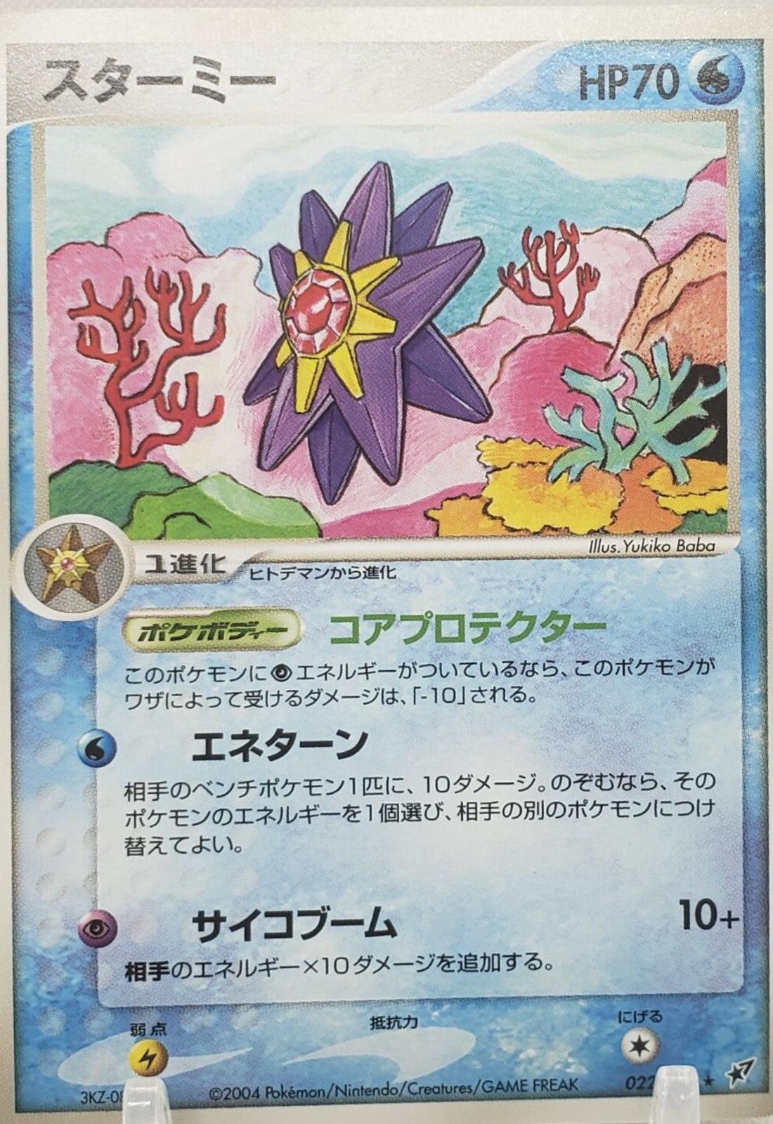 Starmie #22 from Japanese Clash Of The Blue Sky Pokémon card set