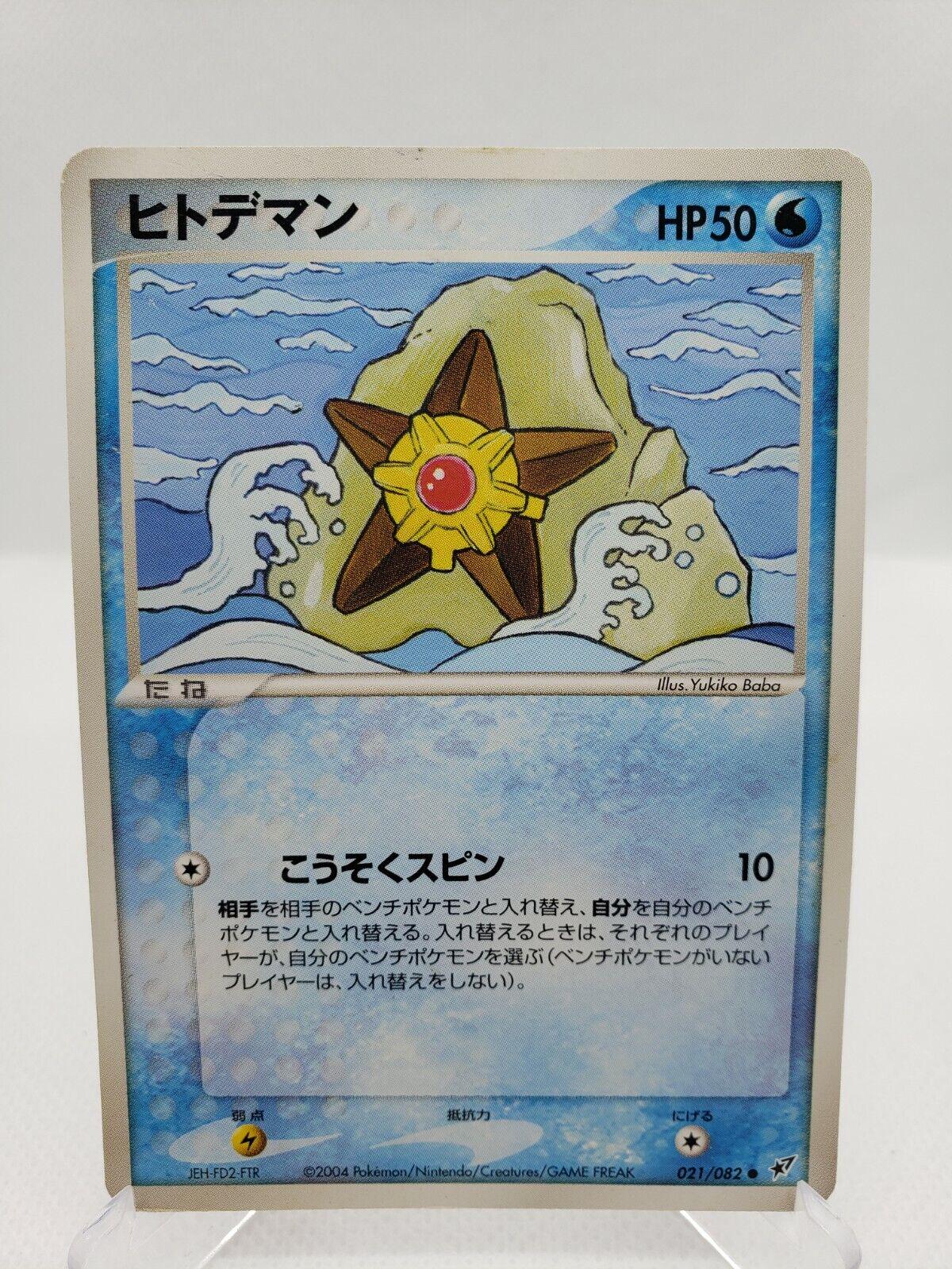 Staryu #21 Pokémon Card from Pokemon Japanese Clash of the Blue Sky Set 