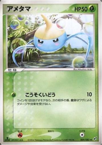 Surskit #9 Pokémon Card from Pokemon Japanese Clash of the Blue Sky Set 