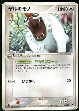 Vigoroth #58 from Japanese Clash Of The Blue Sky Pokémon card set