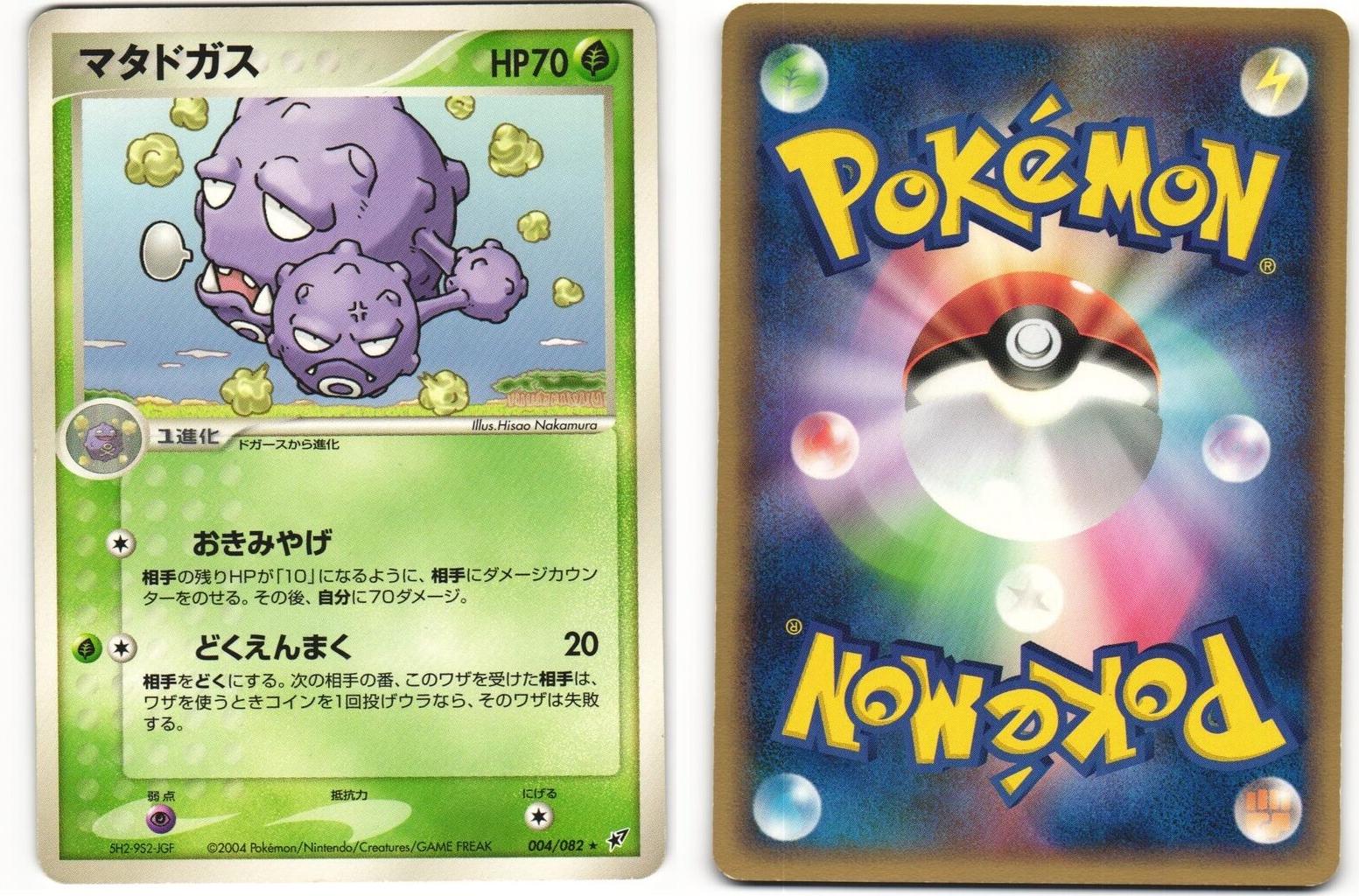 Weezing #4 from Japanese Clash Of The Blue Sky Pokémon card set