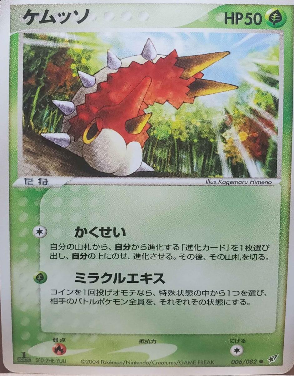 Wurmple #6 Pokémon Card from Pokemon Japanese Clash of the Blue Sky Set 
