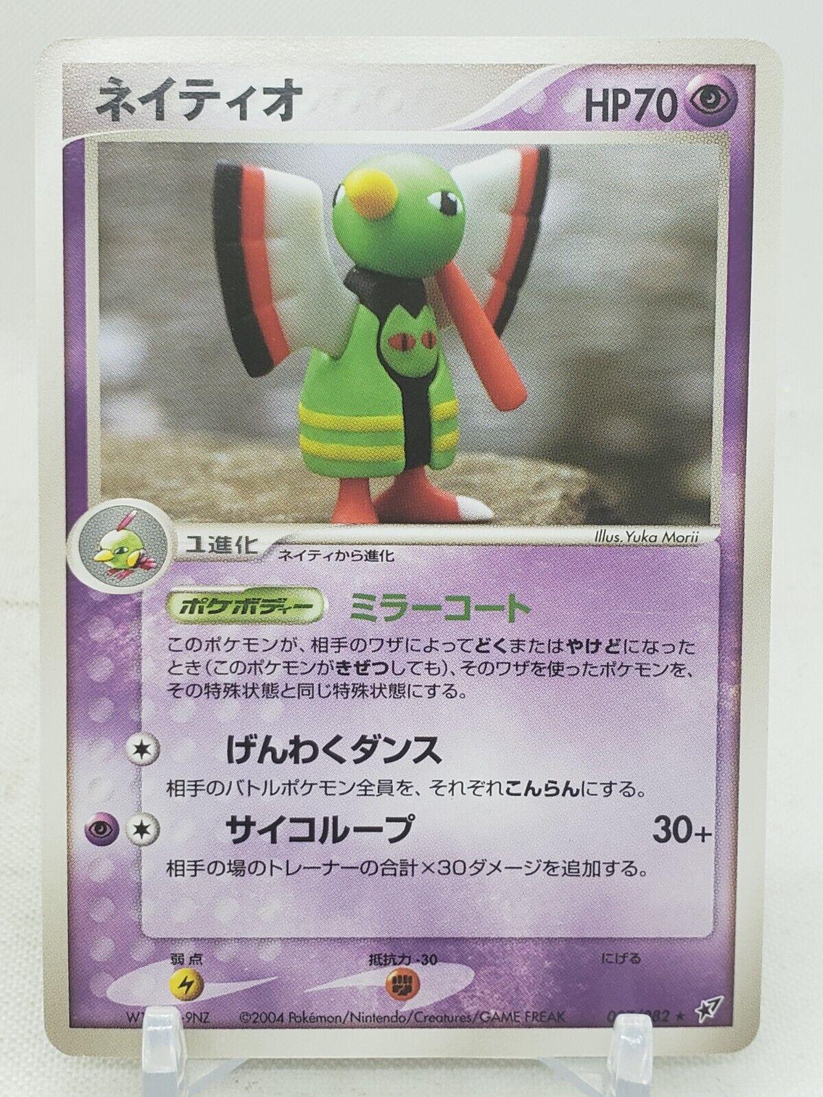 Xatu #37 from Japanese Clash Of The Blue Sky Pokémon card set