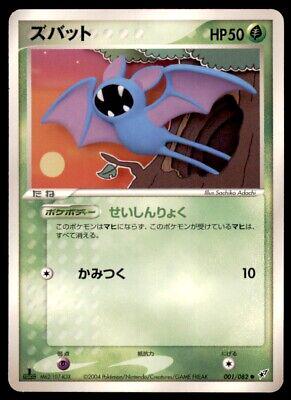 Zubat #1 Pokémon Card from Pokemon Japanese Clash of the Blue Sky Set 